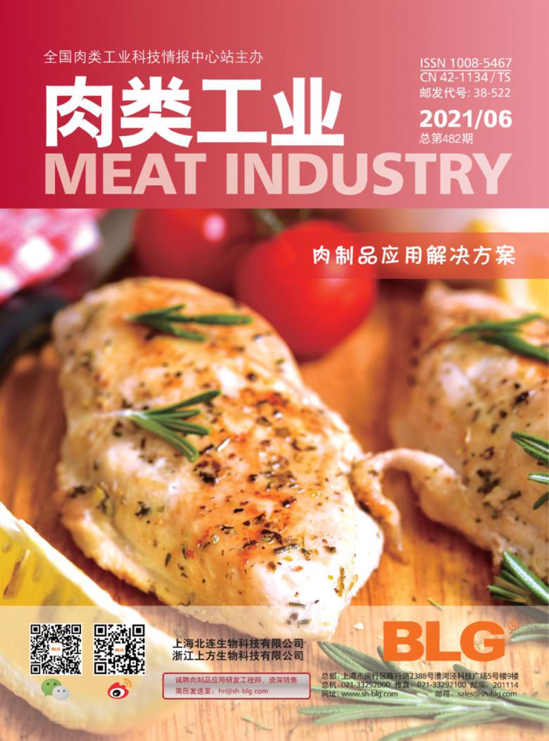 肉类工业 